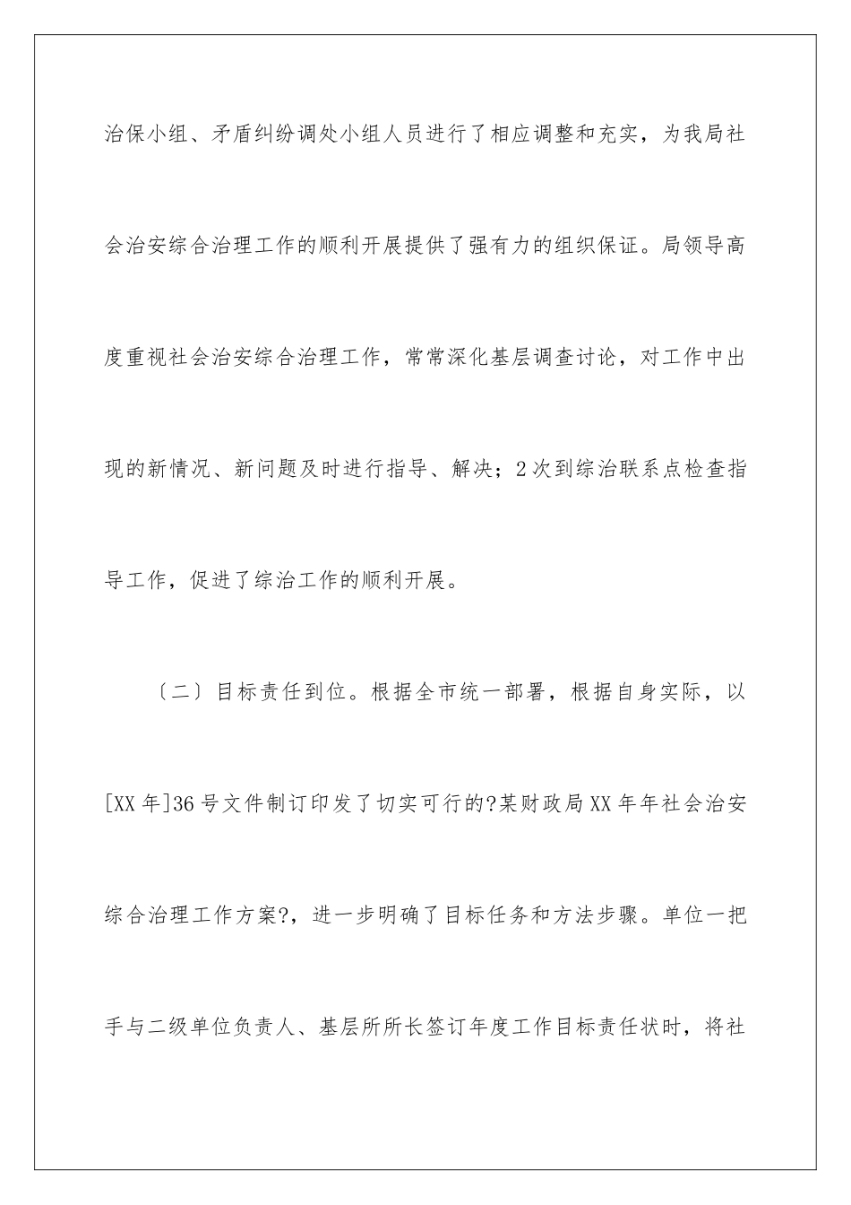 2024年综合治理工作总结集锦七篇_第3页