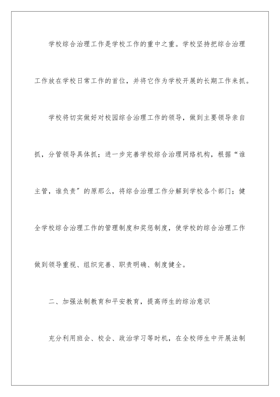 2024年综合治理工作计划4篇_第2页