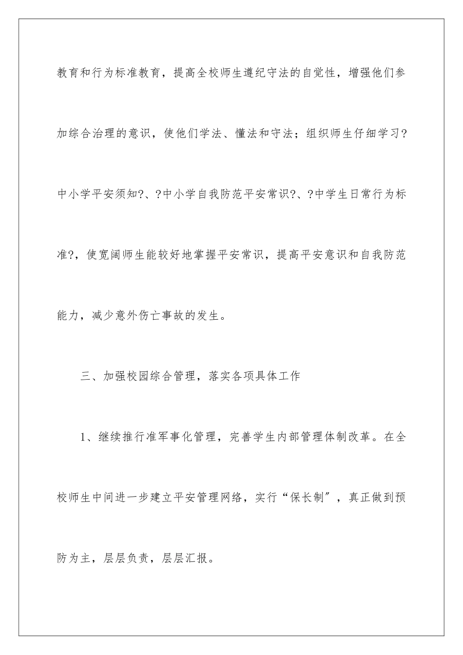 2024年综合治理工作计划4篇_第3页