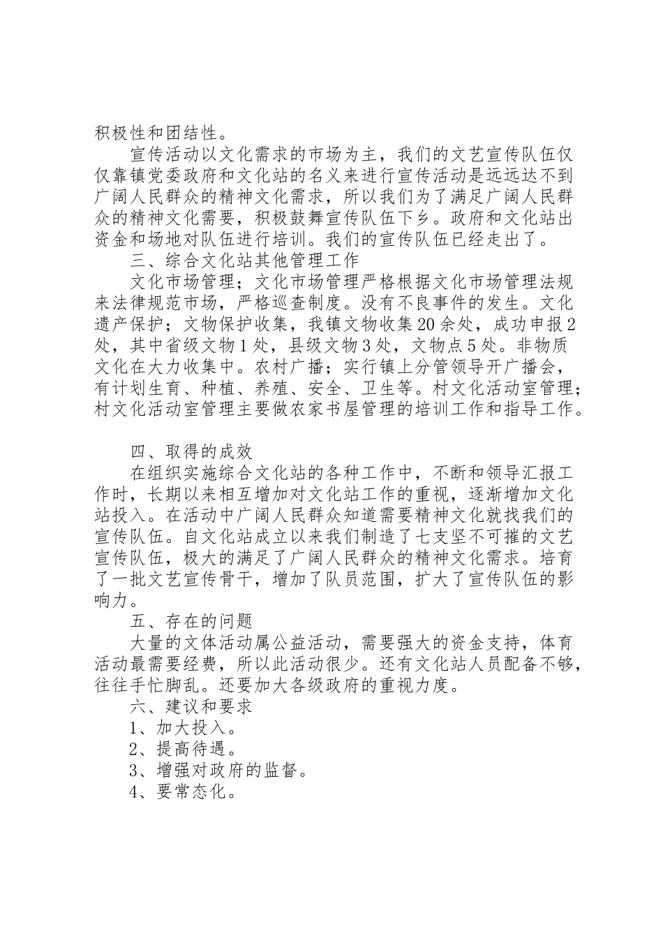 2024年综合文化站自查报告-_第2页