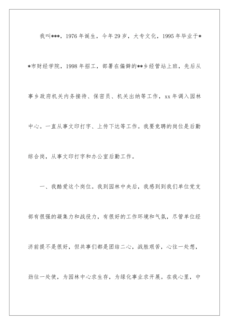 2024年综合竞聘演讲稿五篇_第2页