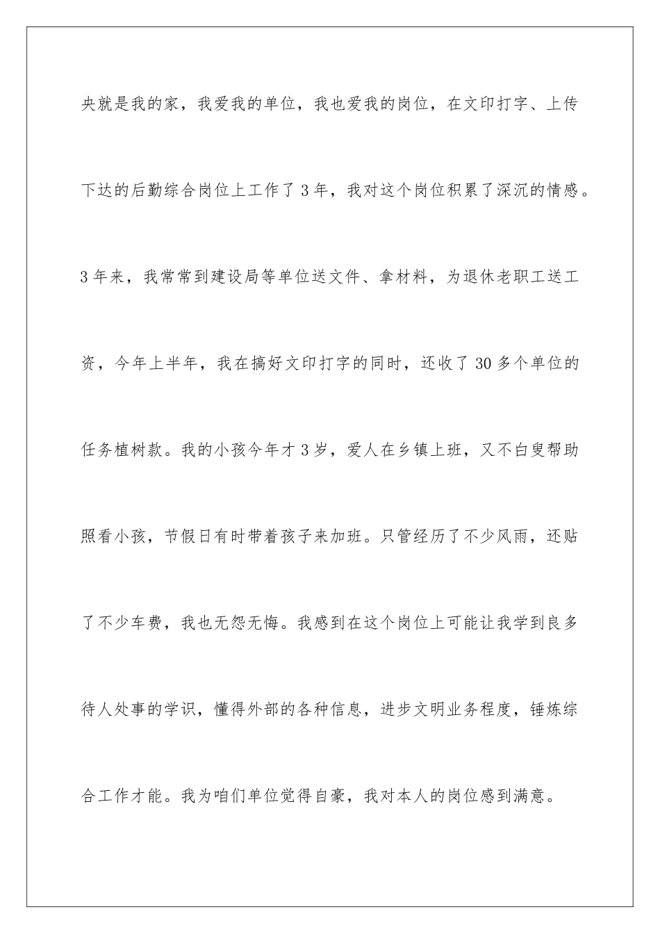 2024年综合竞聘演讲稿五篇_第3页