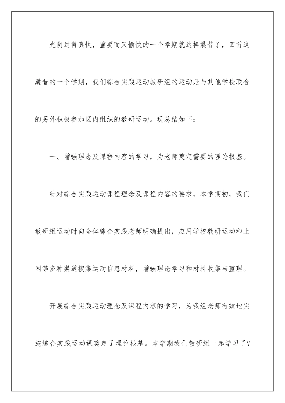 2024年综合教研组的工作总结_第2页