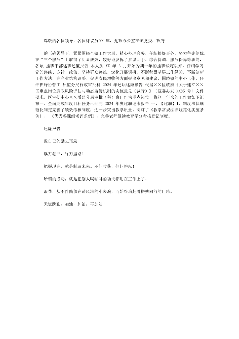 2024年综合科长述职述廉报告_第3页