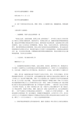 2024年综合科长述职述廉报告