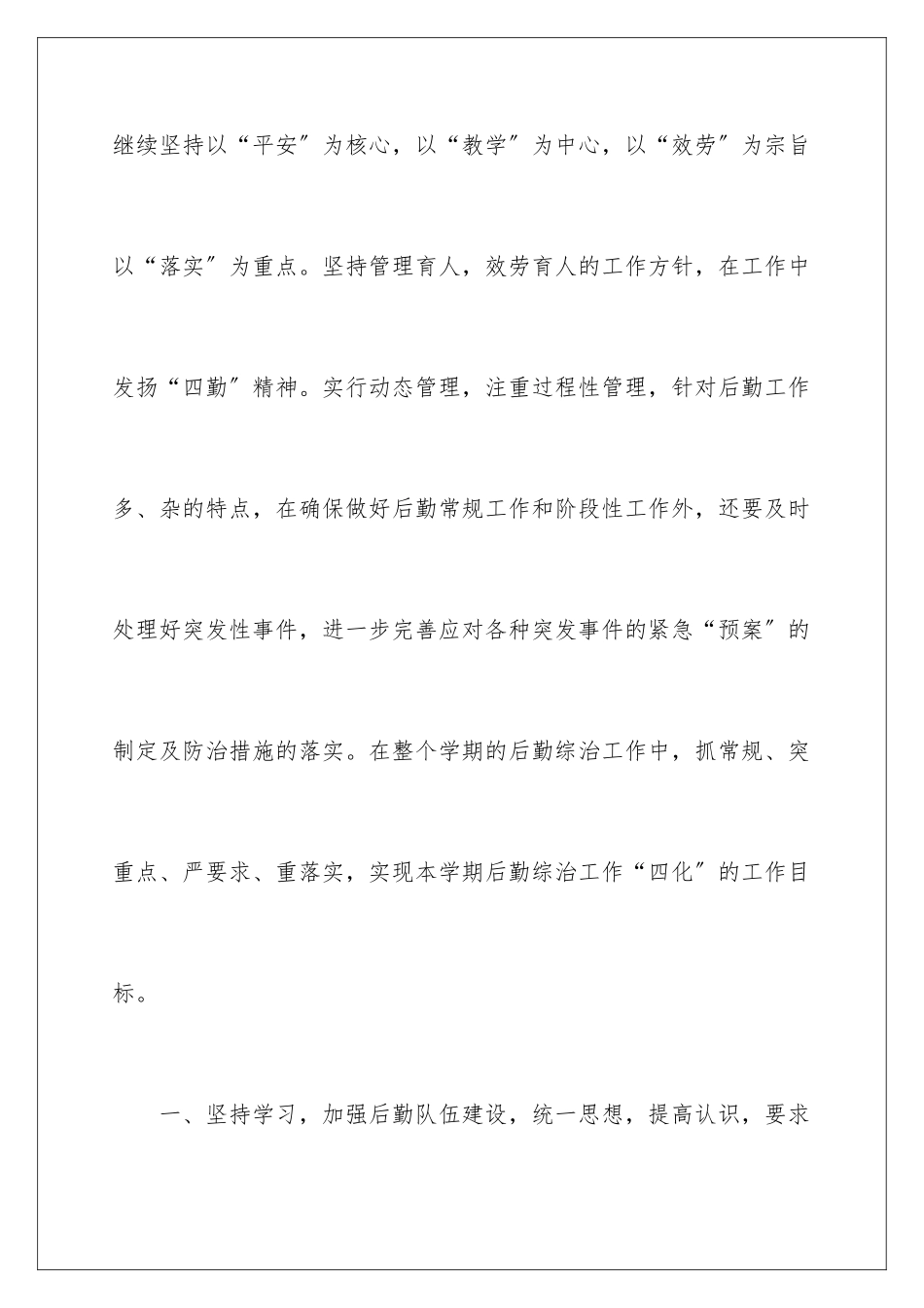 2024年综合治理工作计划四篇_第2页