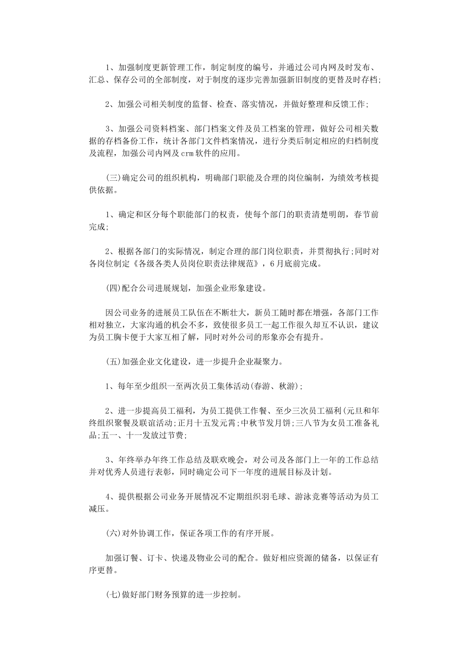 2024年综合管理部工作思路-综合管理部工作计划3篇汇总_第2页