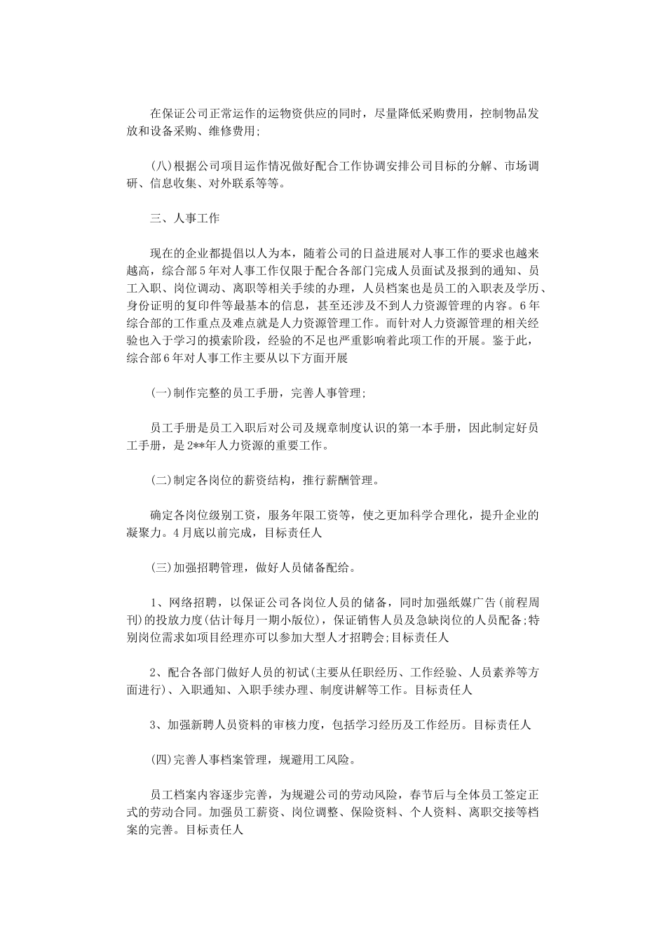 2024年综合管理部工作思路-综合管理部工作计划3篇汇总_第3页