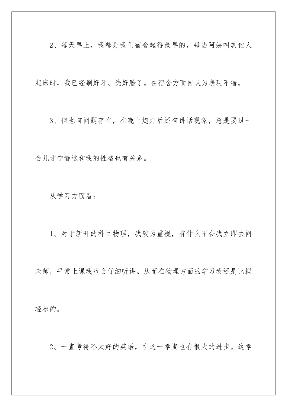 2024年综合素质自我评价_第3页