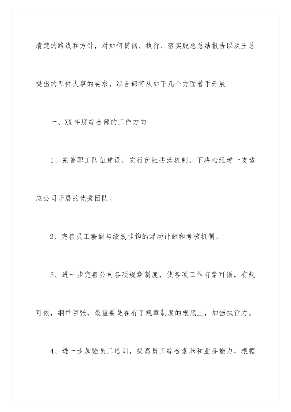 2024年综合部年度工作计划_第2页