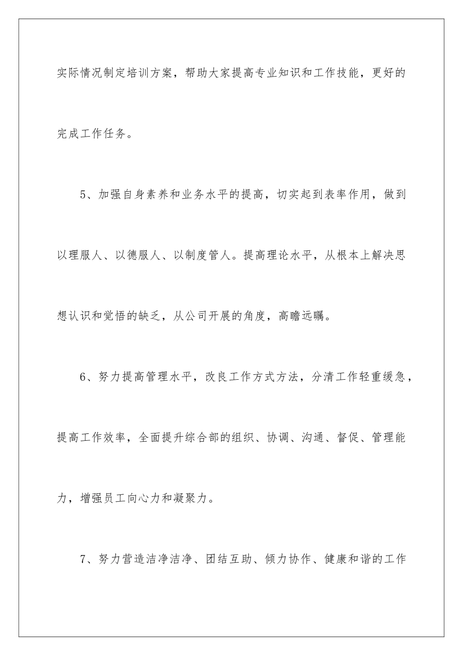 2024年综合部年度工作计划_第3页