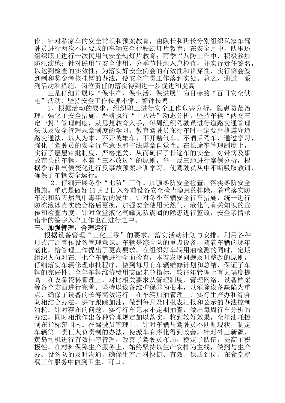 2024年综合队年终工作总修改结.1doc_第2页
