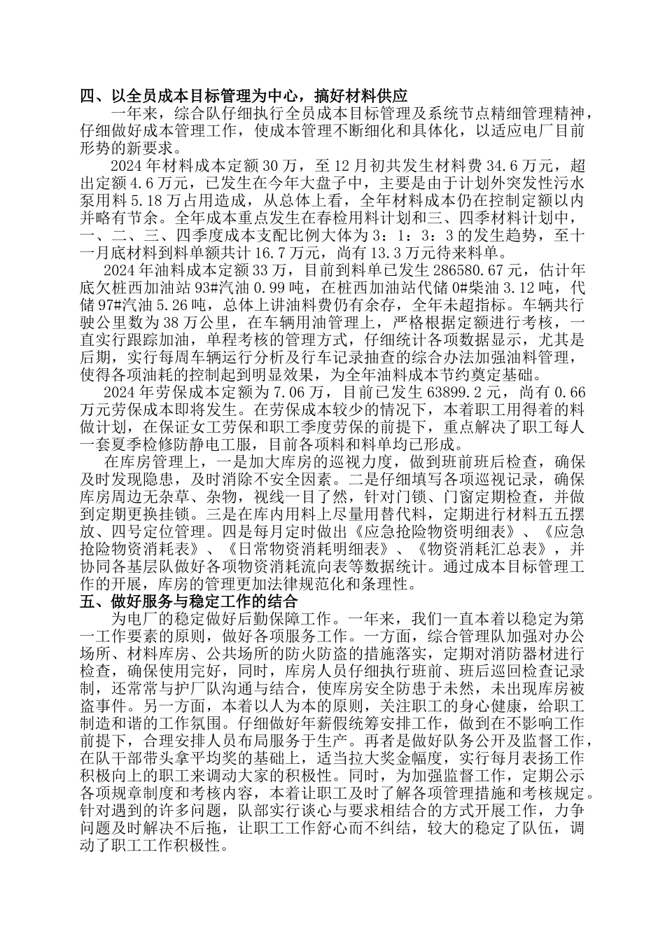 2024年综合队年终工作总修改结.1doc_第3页