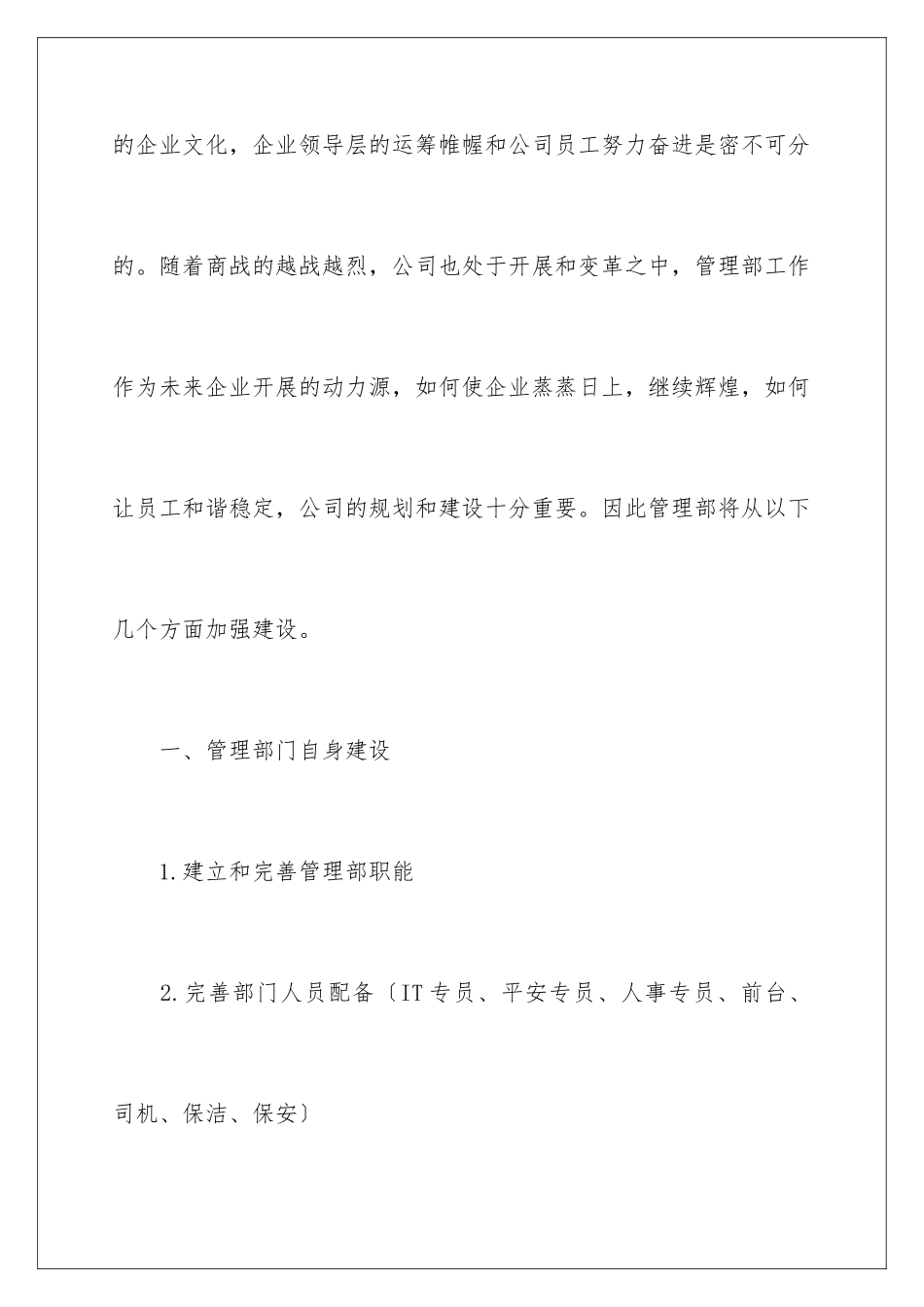 2024年综合部工作计划集锦9篇_第2页