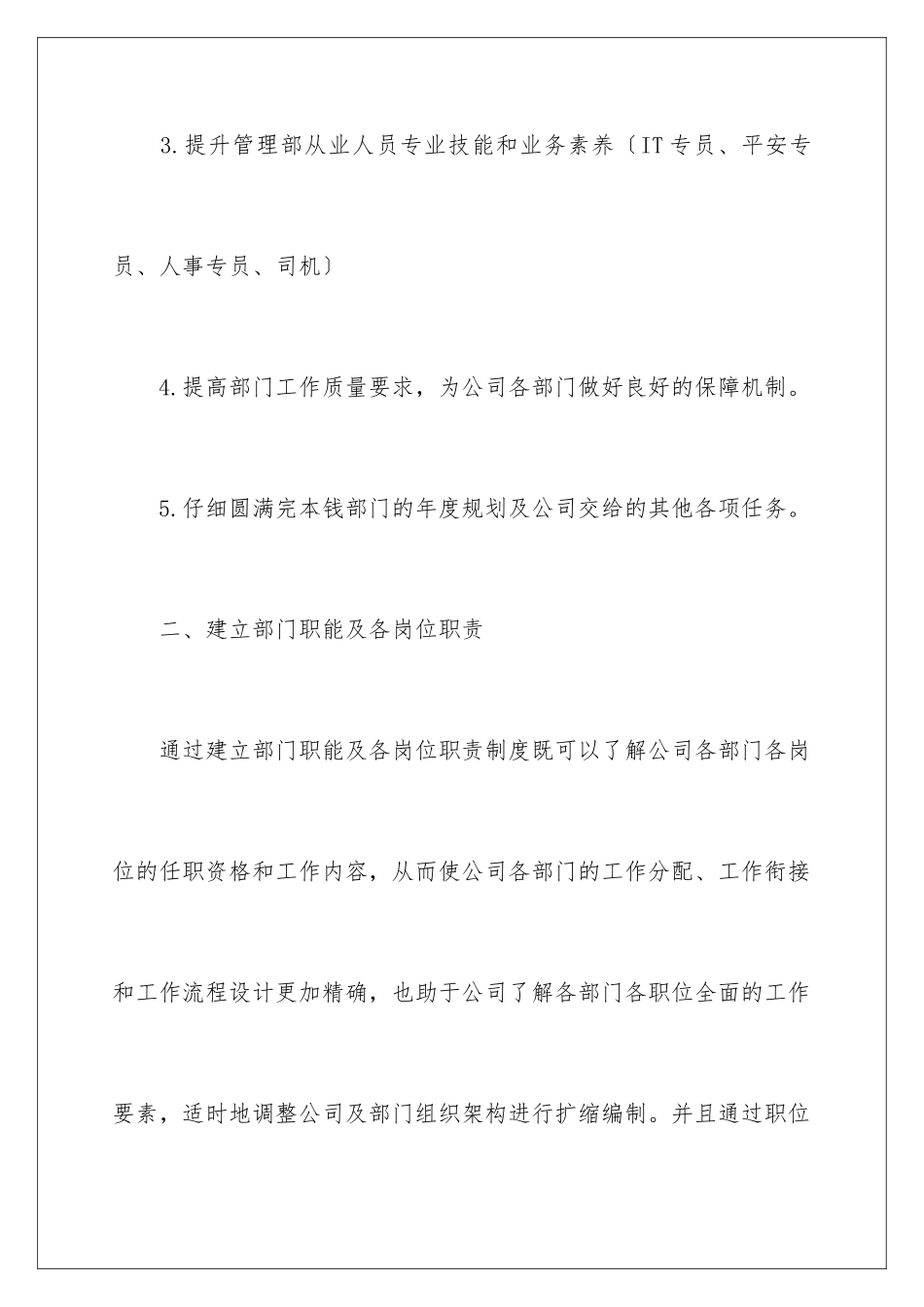 2024年综合部工作计划集锦9篇_第3页