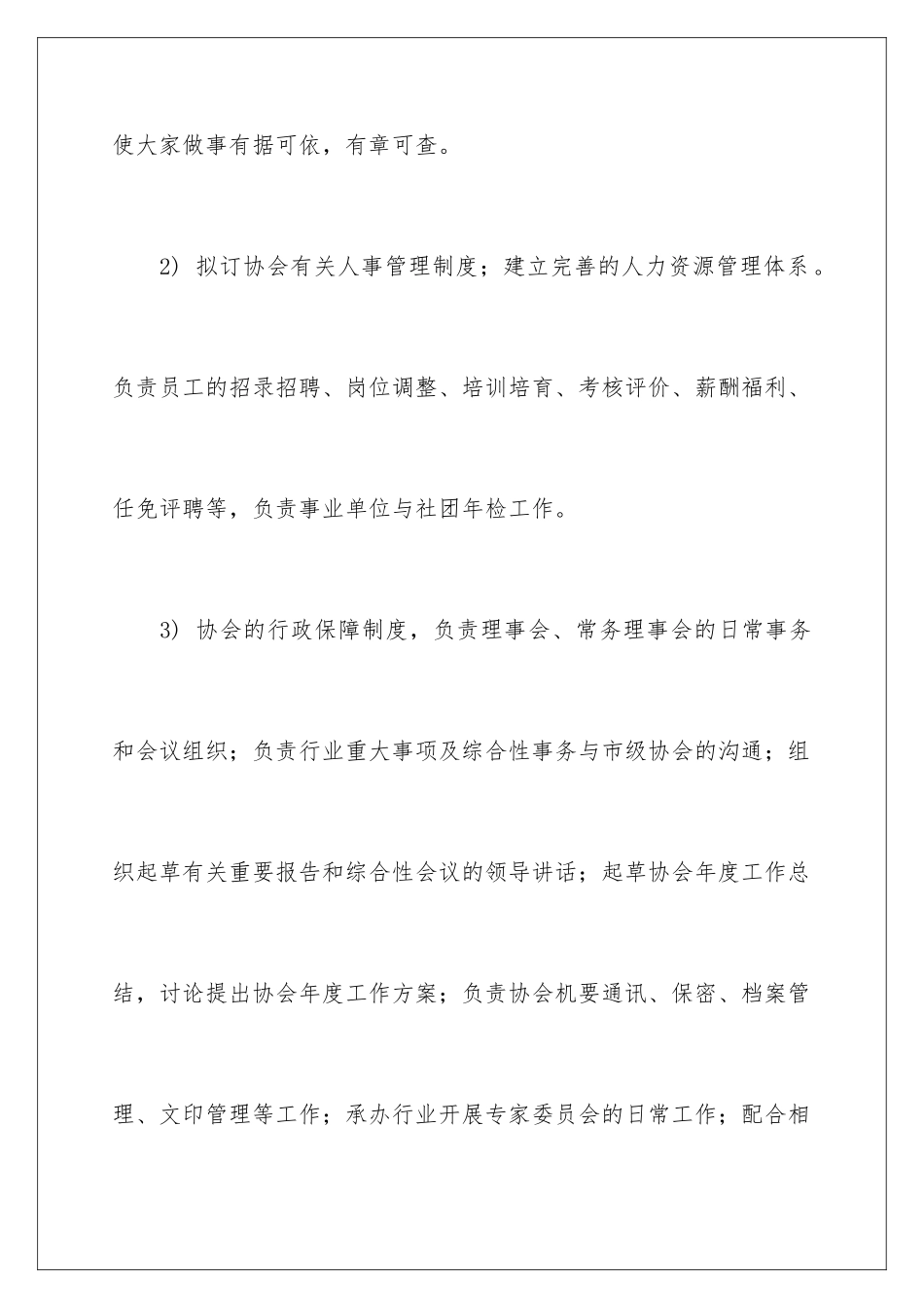 2024年综合部工作计划范文7篇_第3页