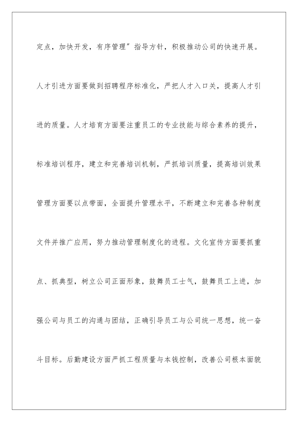 2024年综合管理部年度工作计划_第2页