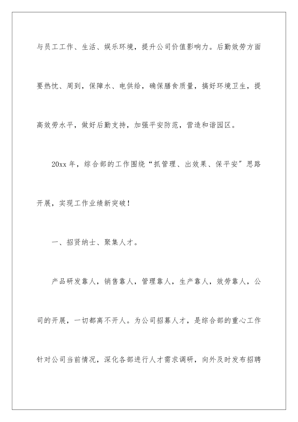 2024年综合管理部年度工作计划_第3页