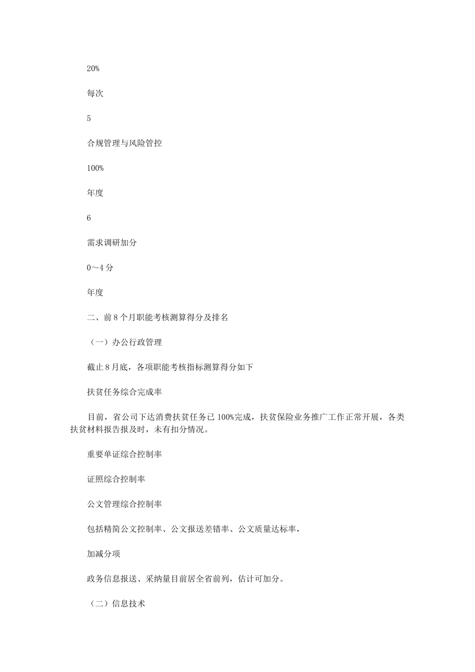 2024年综合部后四个月工作目标及改进措施汇报_第3页