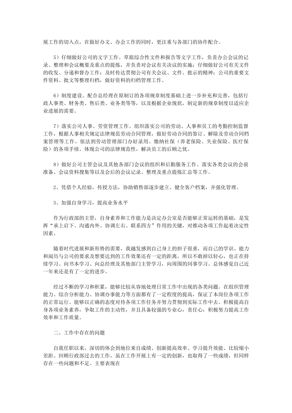 2024年综合行政部门年终工作总结系列_第2页