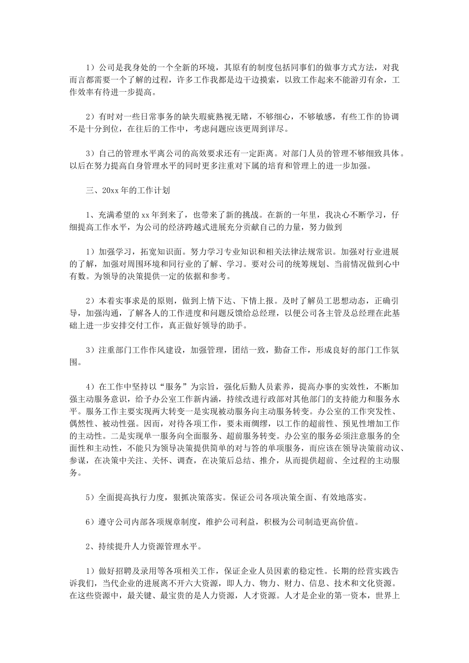 2024年综合行政部门年终工作总结系列_第3页