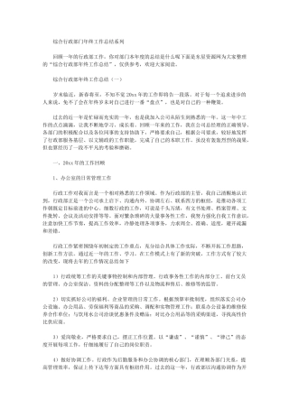 2024年综合行政部门年终工作总结系列