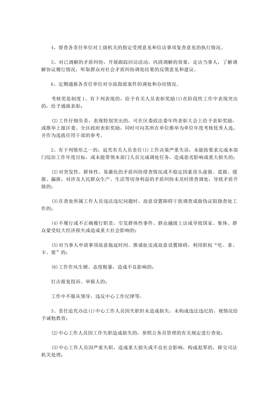 2024年综治中心各项制度-综治制度_第2页