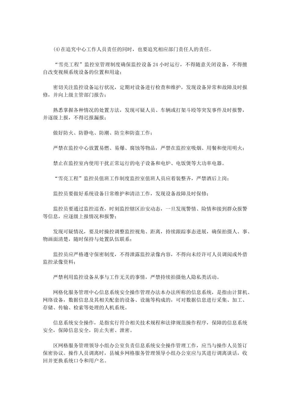 2024年综治中心各项制度-综治制度_第3页