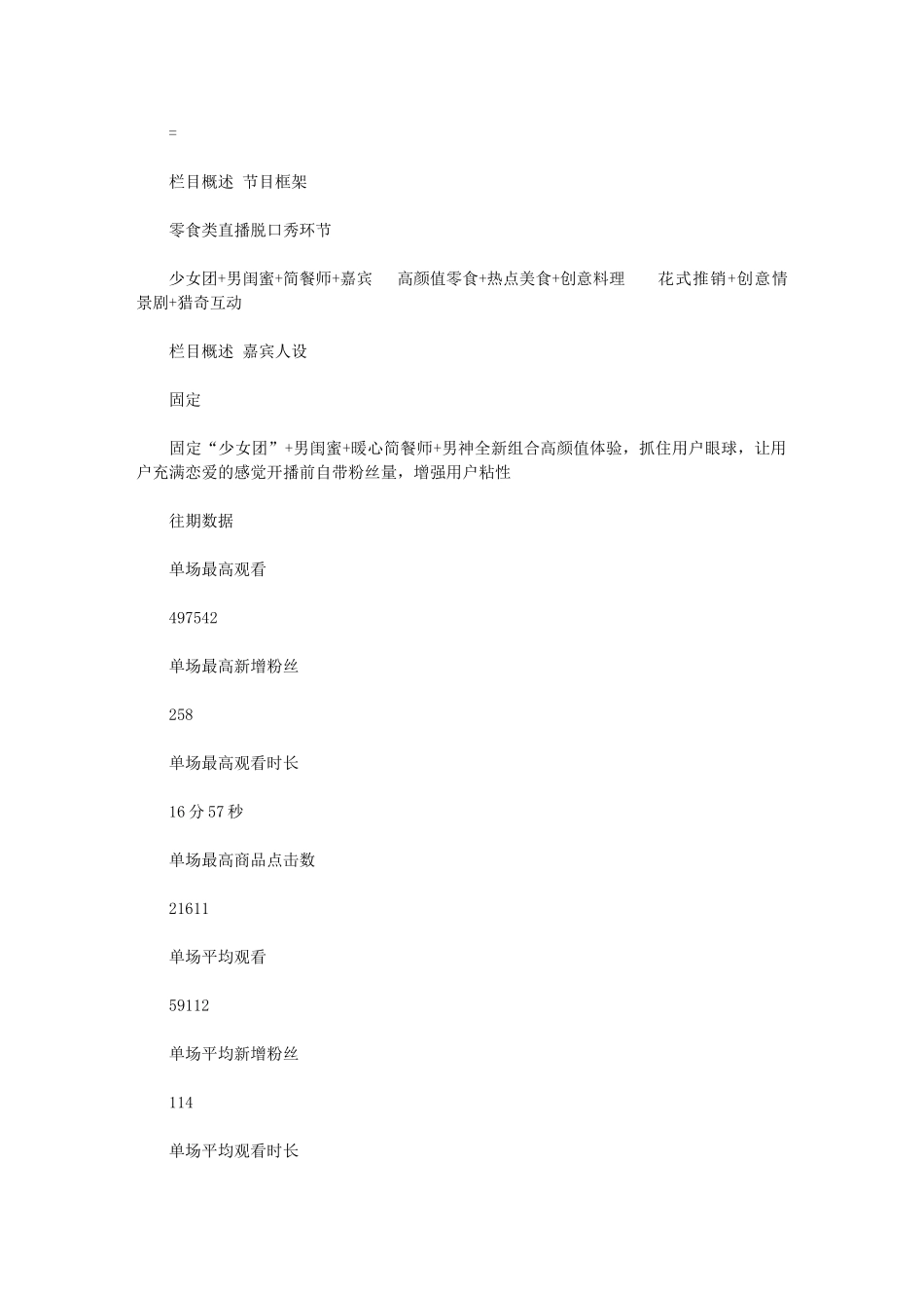 2024年综艺直播真人秀招商方案_第2页