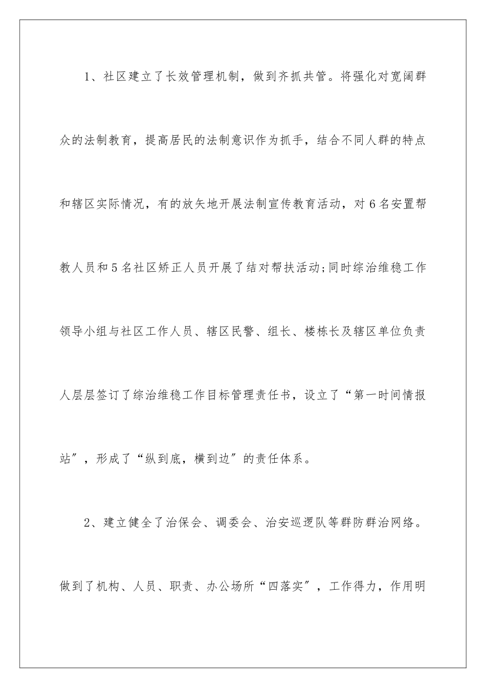 2024年综治书记述职报告四篇_第2页