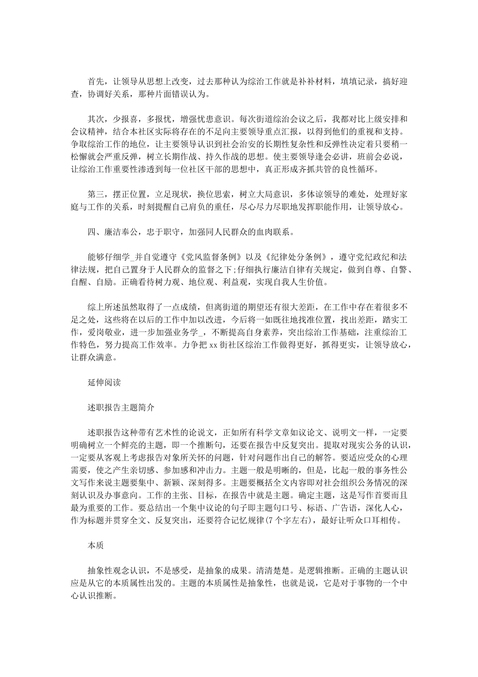 2024年综治领导述职报告例文述职报告模板_第2页