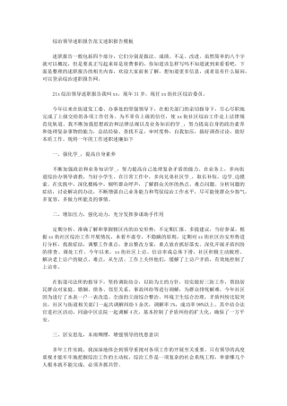 2024年综治领导述职报告例文述职报告模板