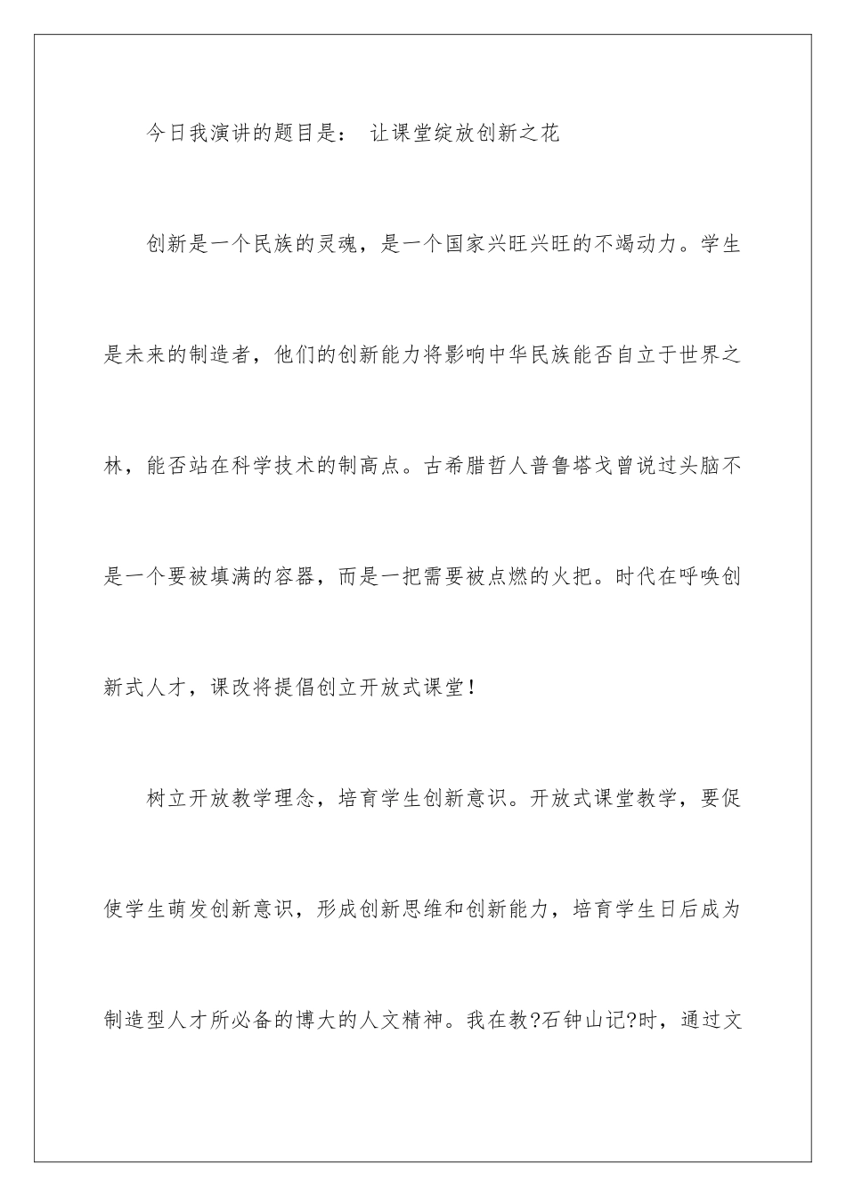 2024年绽放的花演讲稿_第2页