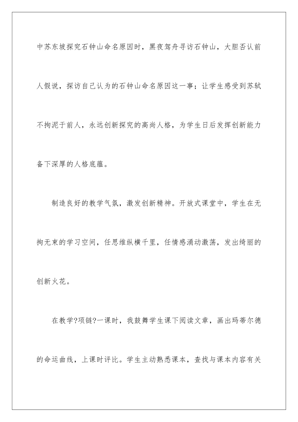 2024年绽放的花演讲稿_第3页