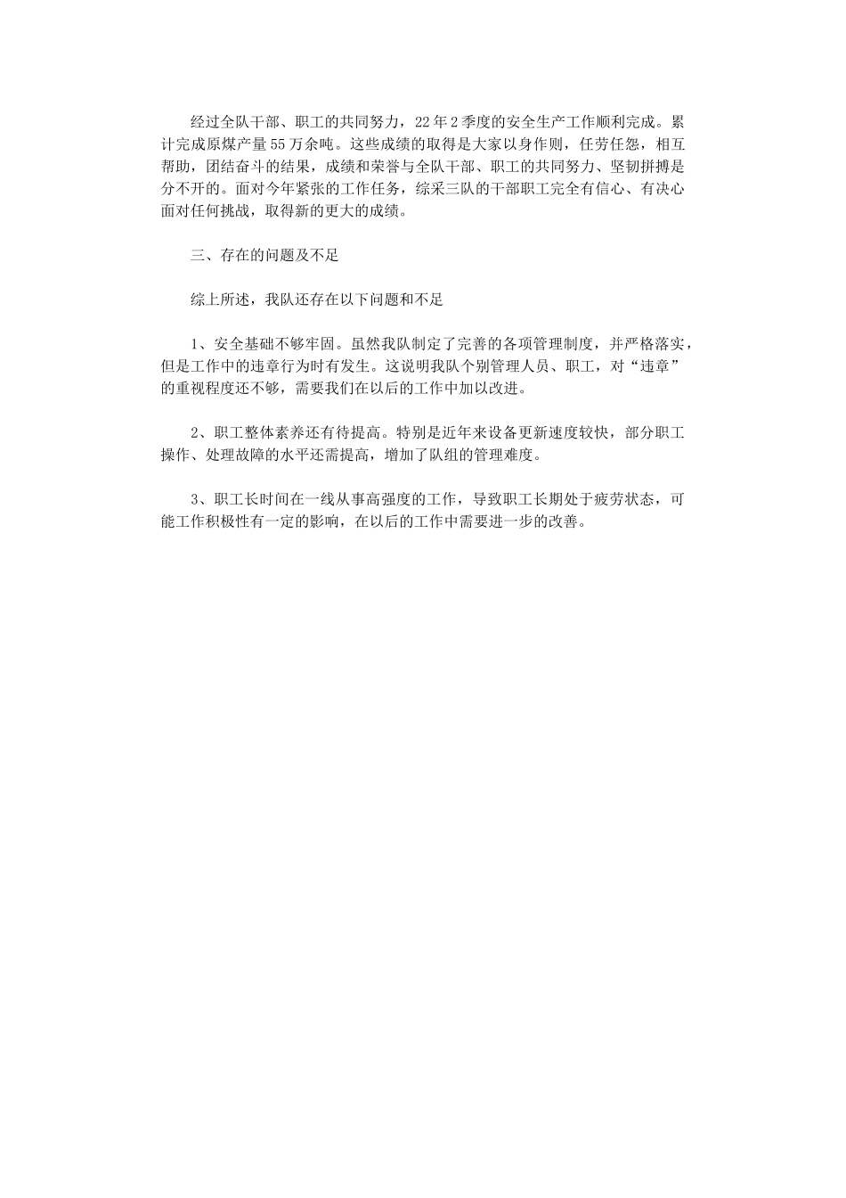 2024年综采队班子述职述廉报告_第2页