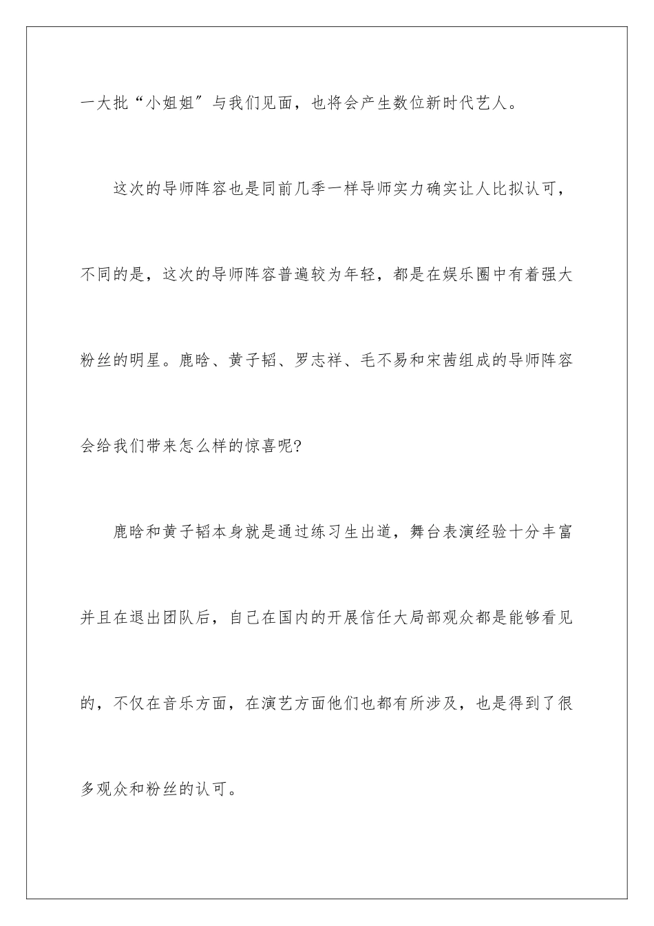 2024年综艺观后感_第2页