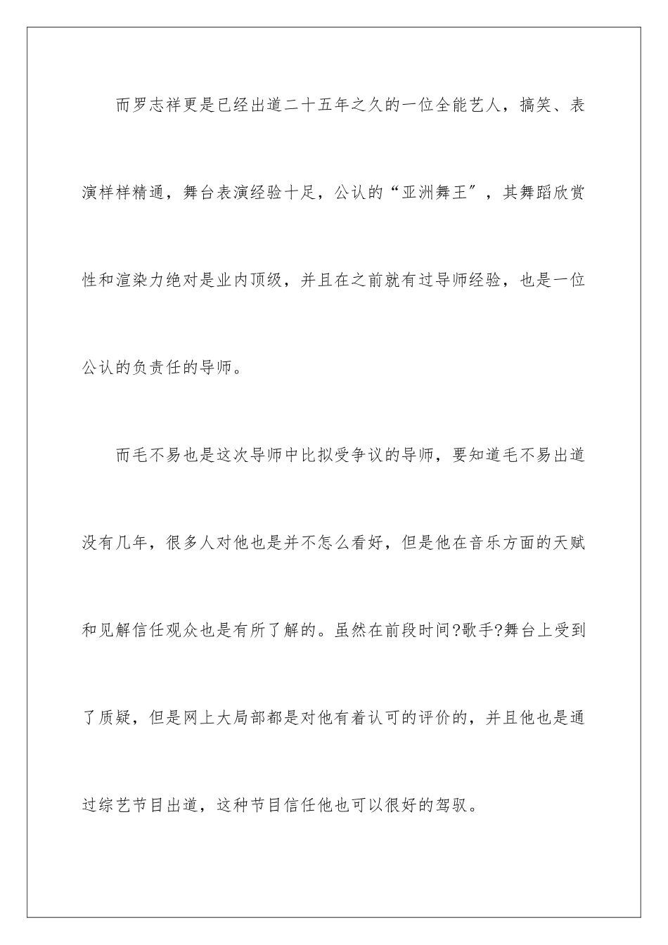 2024年综艺观后感_第3页