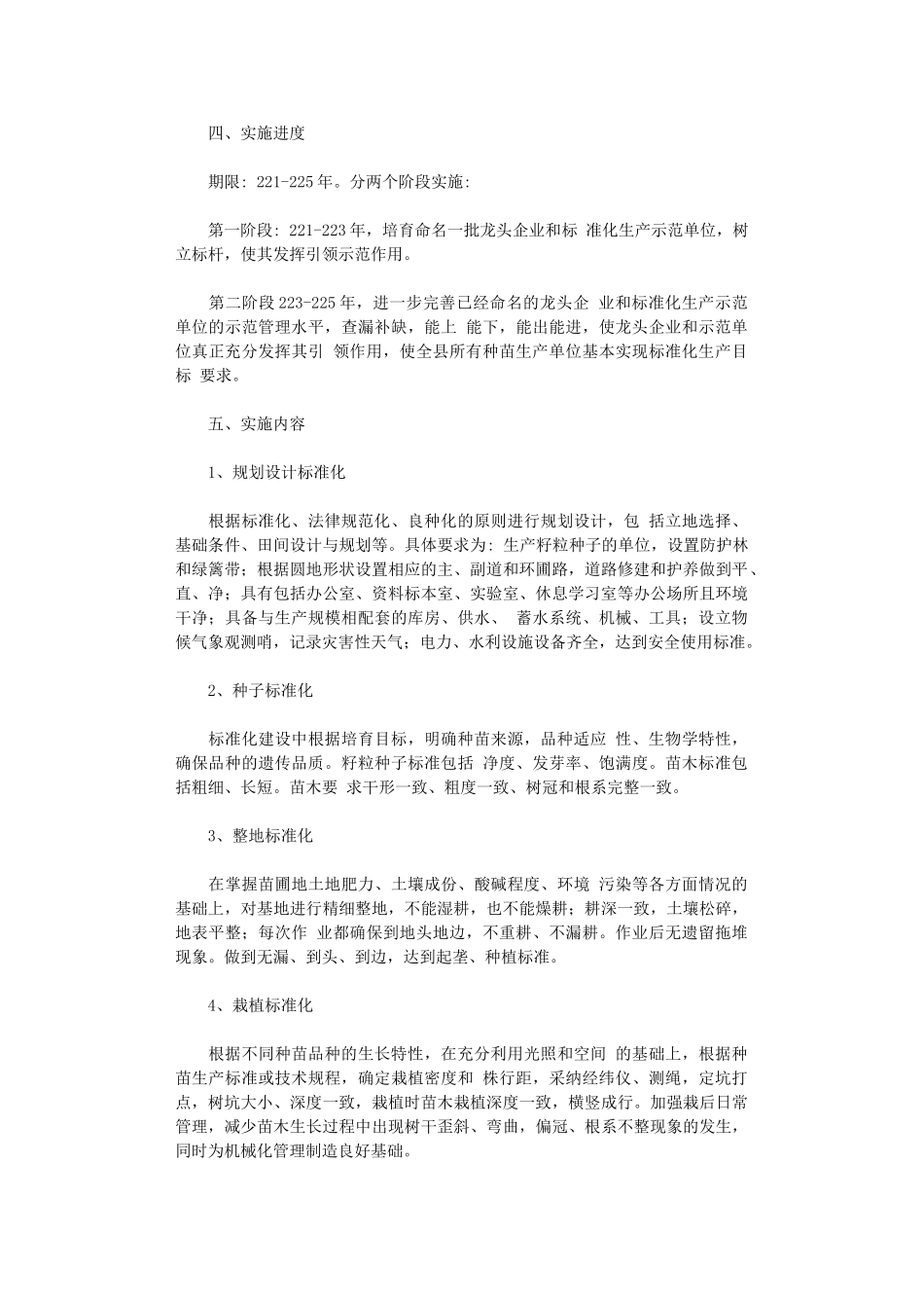 2024年绿化大苗种植项目实施方案_第2页