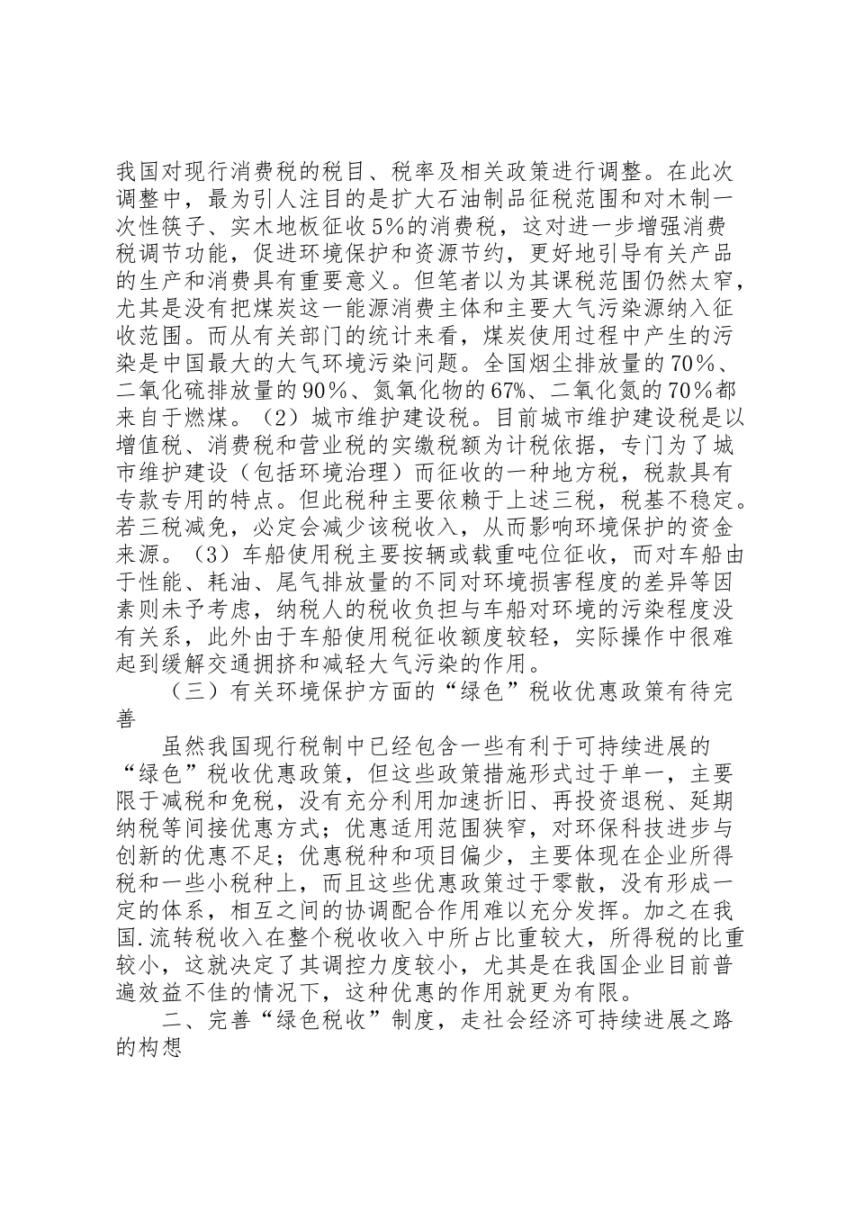 2024年绿色税收调研报告-_第3页