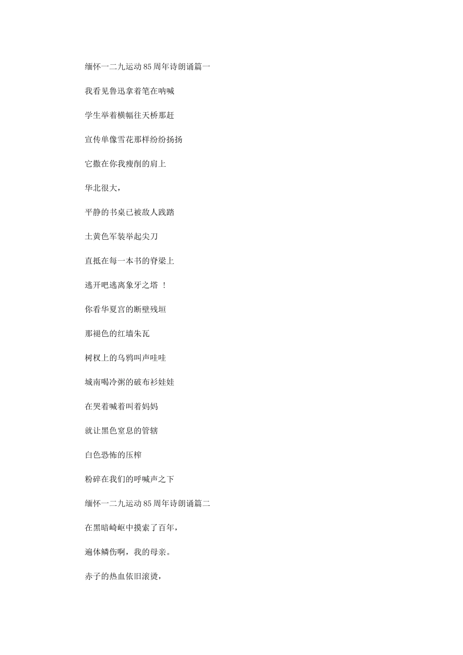 2024年缅怀一二九运动85周年诗朗诵_第1页