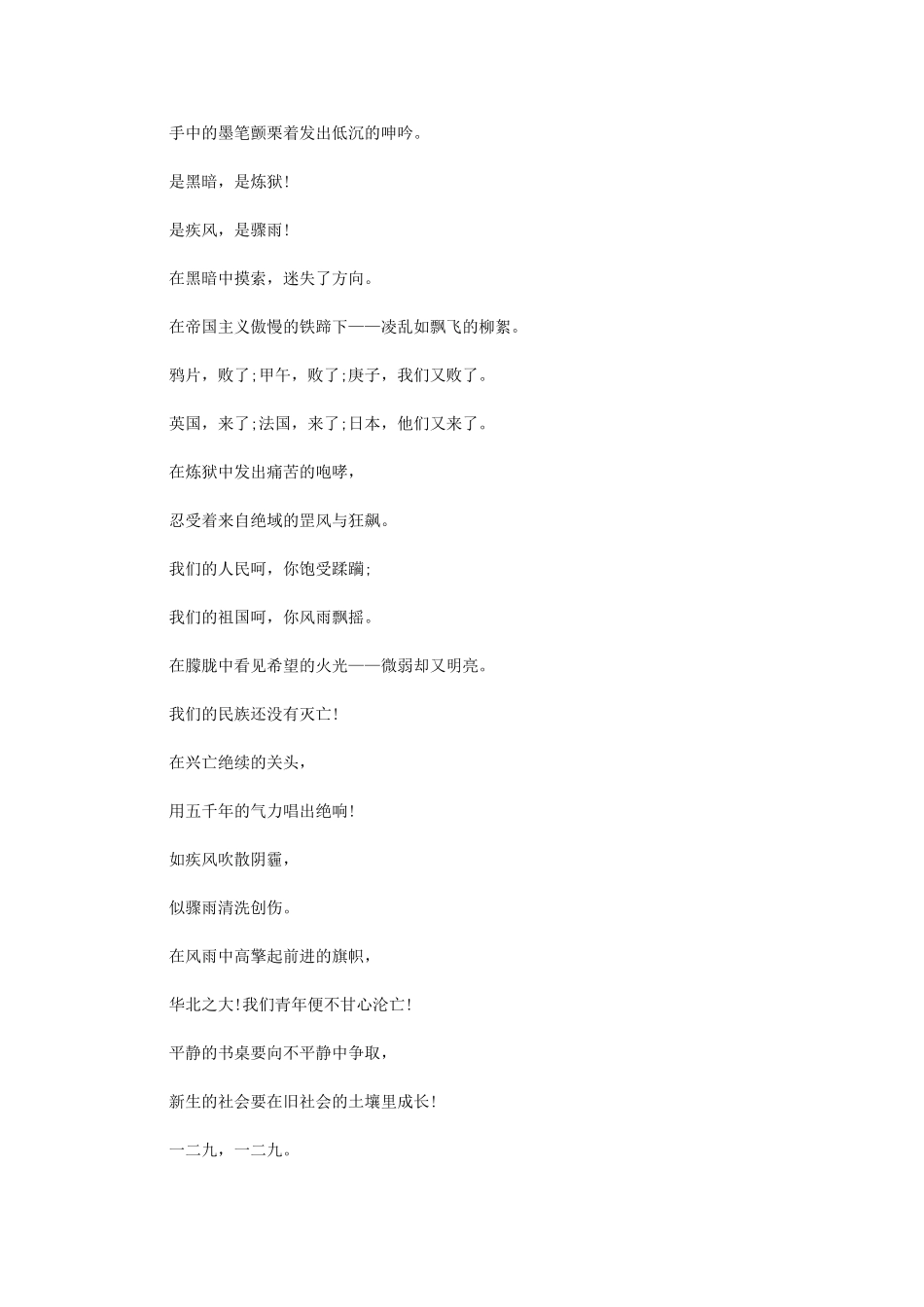 2024年缅怀一二九运动85周年诗朗诵_第2页