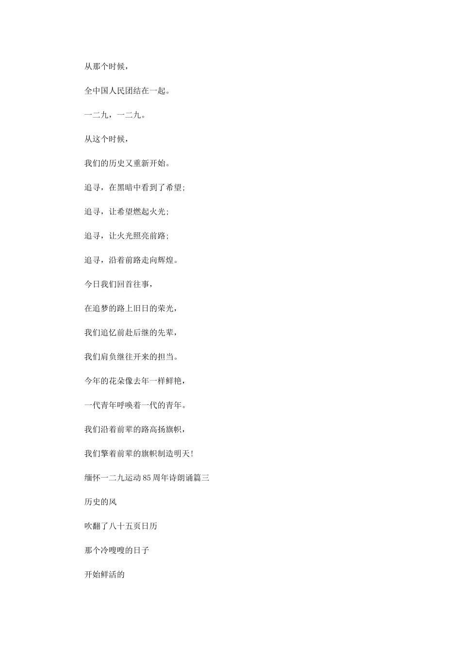 2024年缅怀一二九运动85周年诗朗诵_第3页