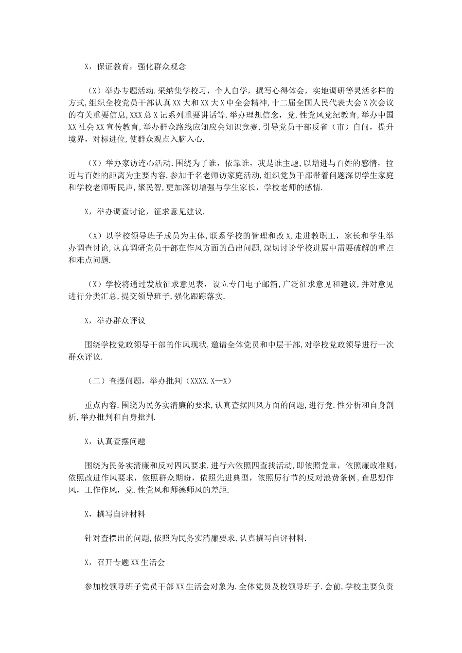 2024年绿坝小学开展党群众路线教育实践活动实施方案_第2页