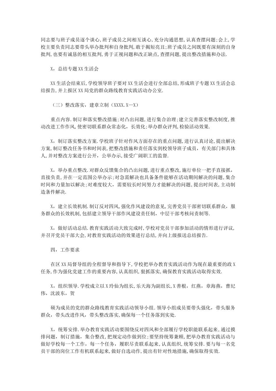 2024年绿坝小学开展党群众路线教育实践活动实施方案_第3页