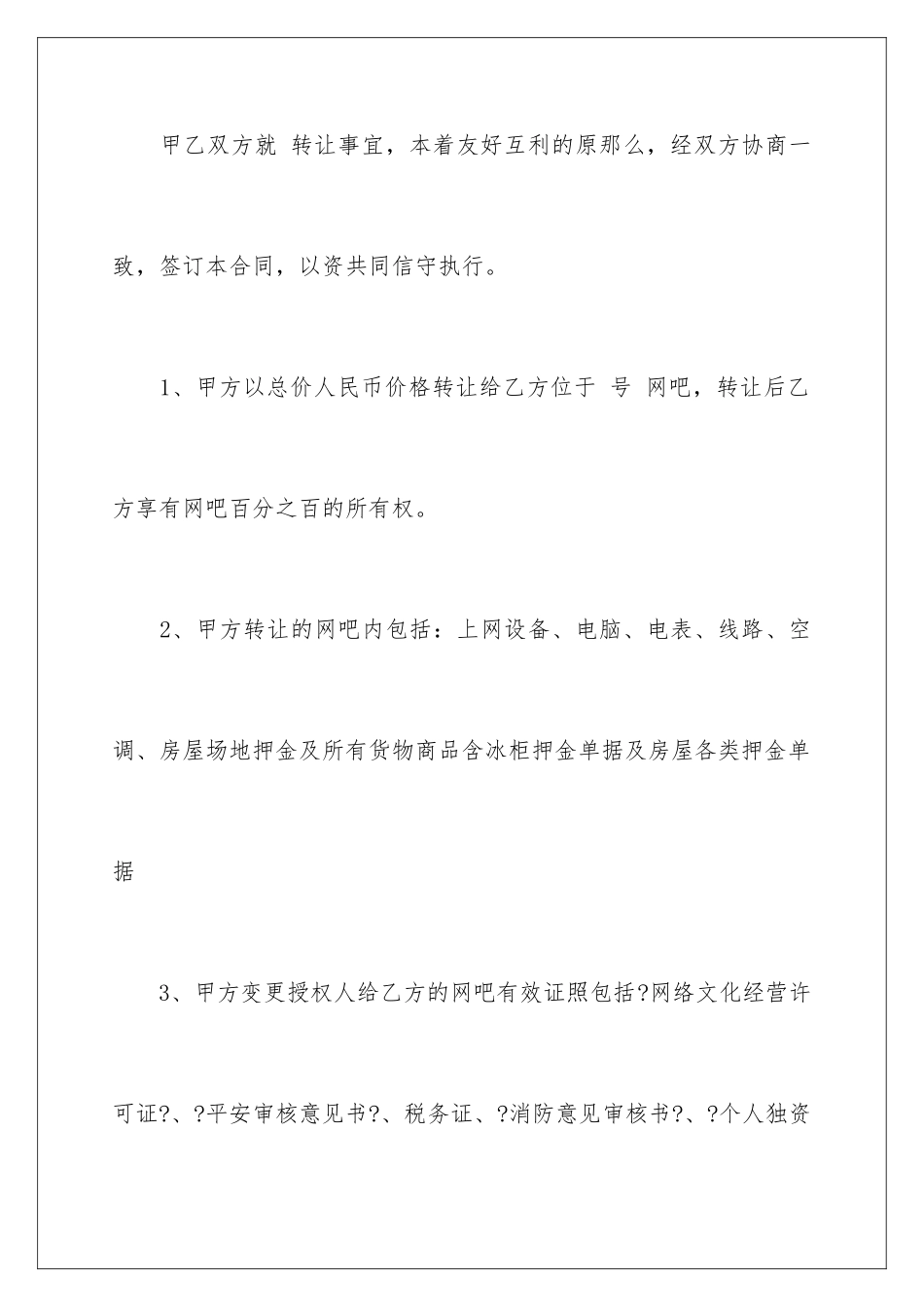 2024年网吧转让合同范本_第2页