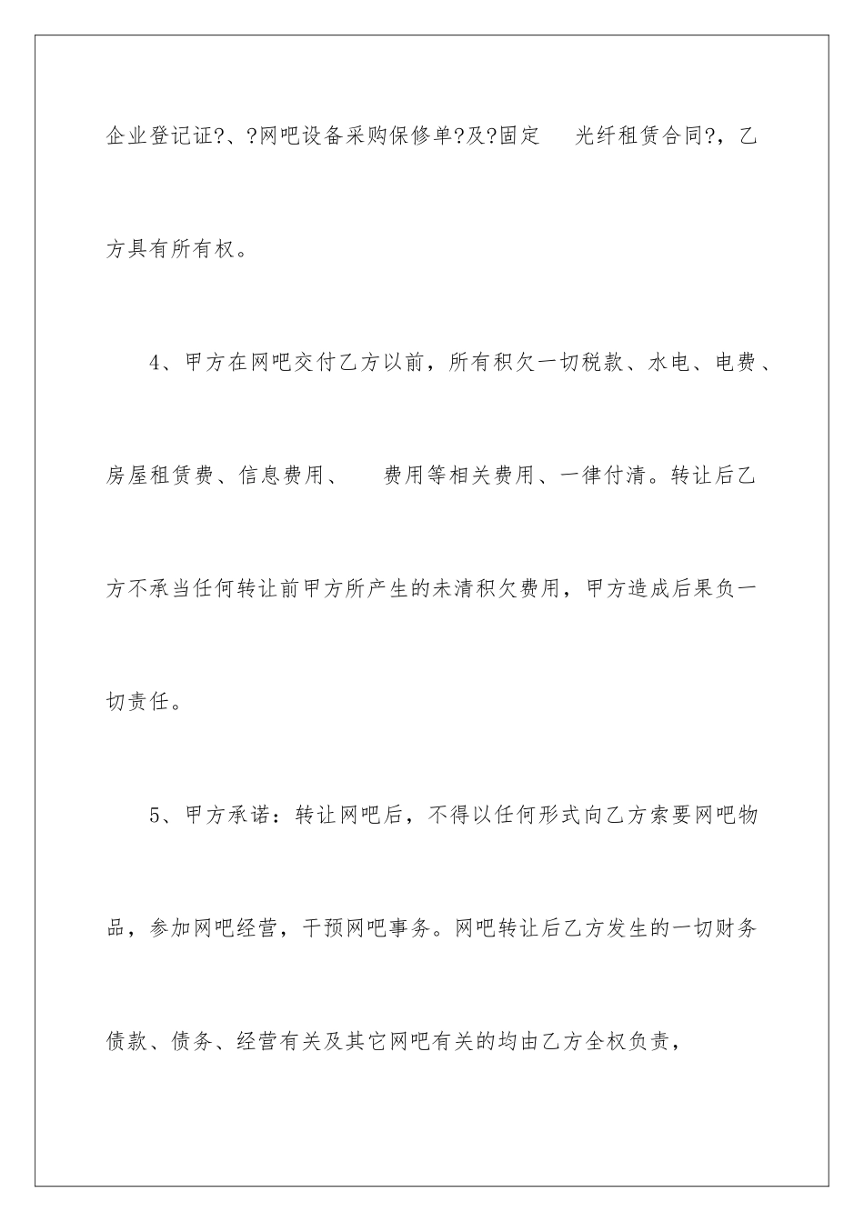 2024年网吧转让合同范本_第3页
