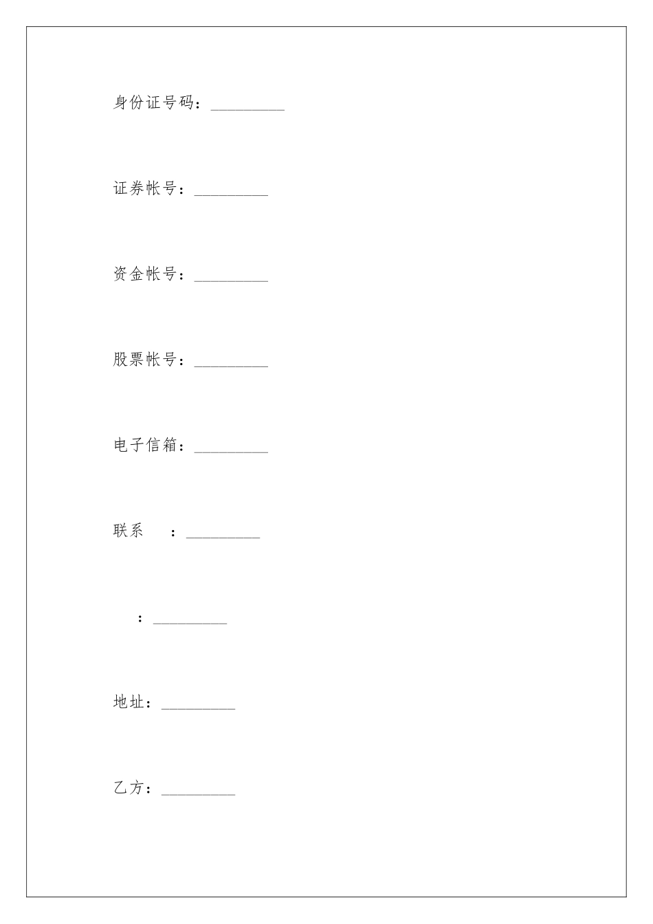 2024年网上证券交易委托协议书_第2页