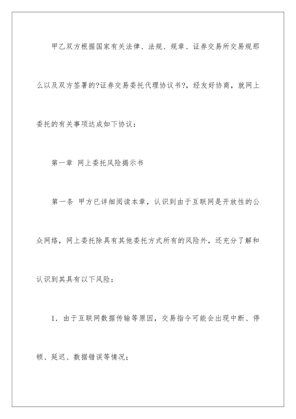 2024年网上证券交易委托协议书_第3页