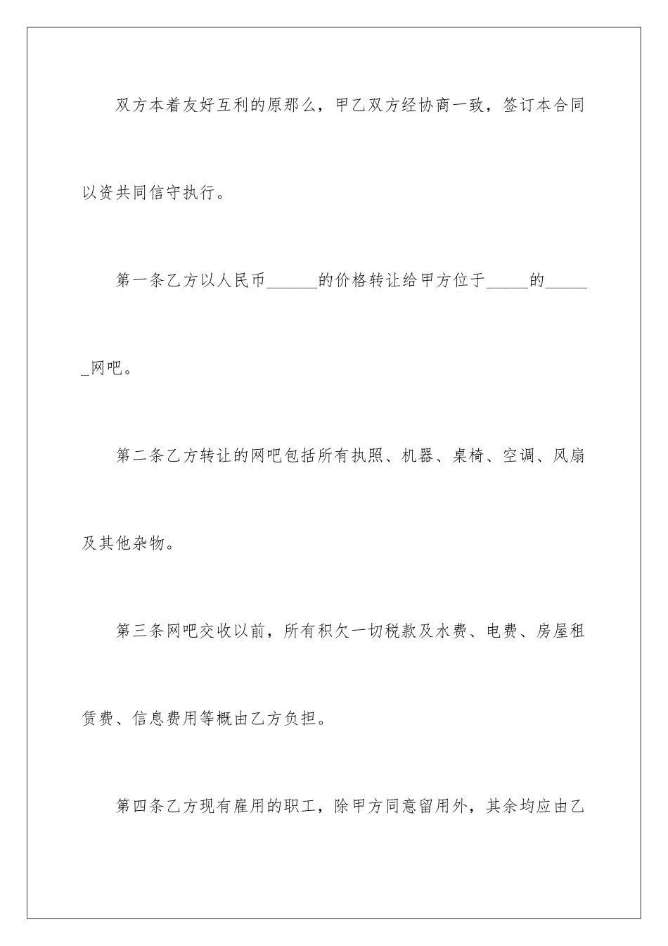 2024年网吧转让协议书_第2页