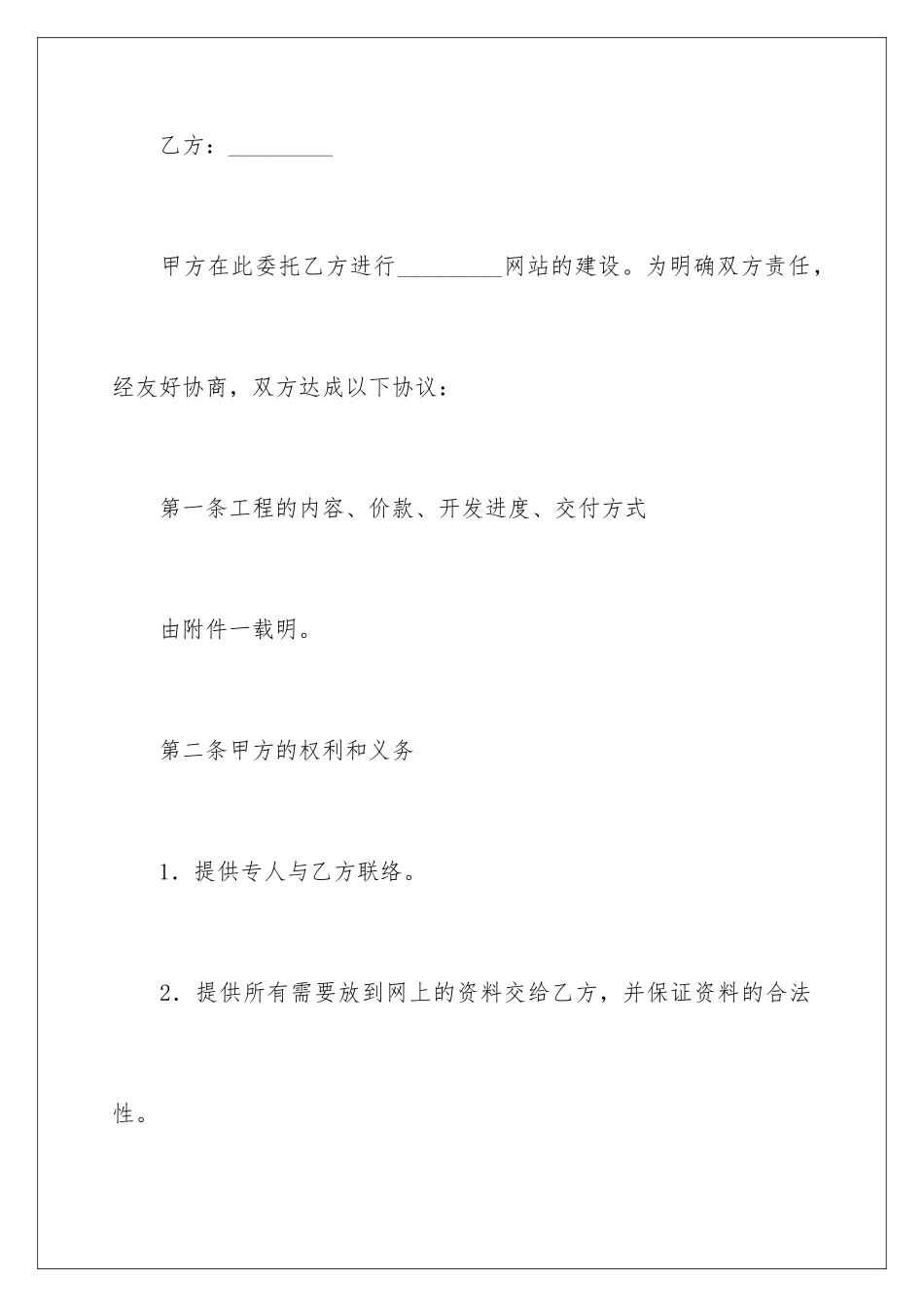 2024年网站合作协议书_第2页